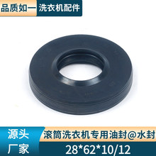 滾筒洗衣機專用油封密封圈28*62*10/12水封密封圈廠家批發