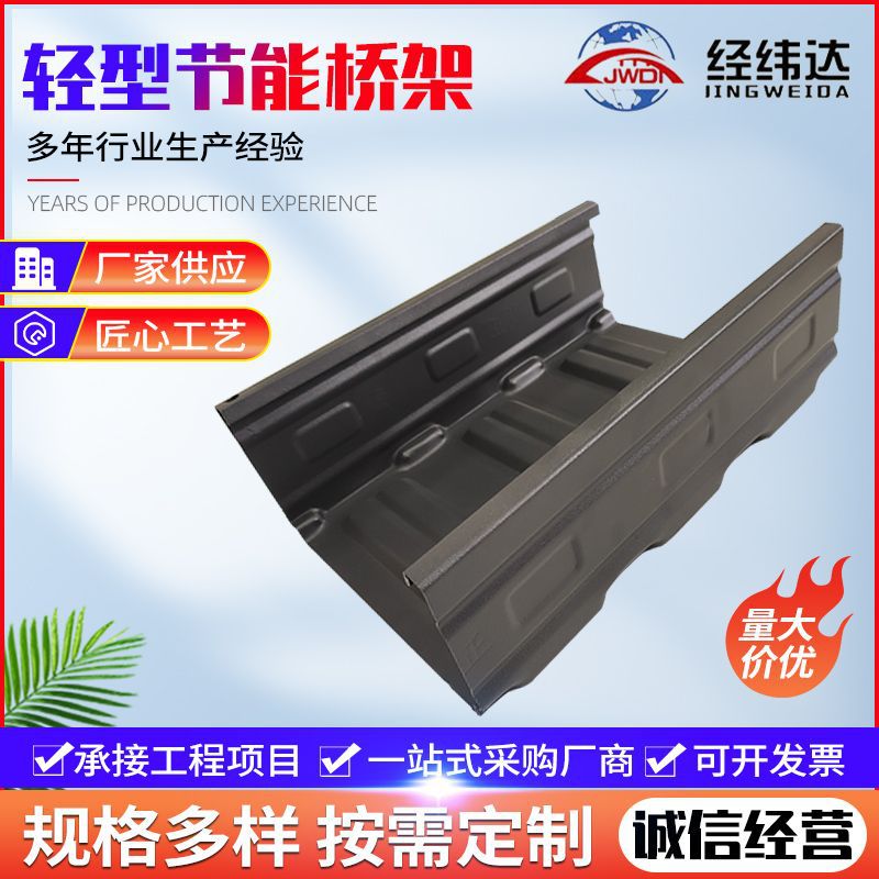 经纬达轻型节能桥架线槽镀锌无花不锈钢电缆防火喷塑