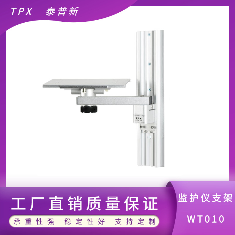 监护仪墙架壁挂架子支臂可转动兼容多品牌铝合金呼吸机车