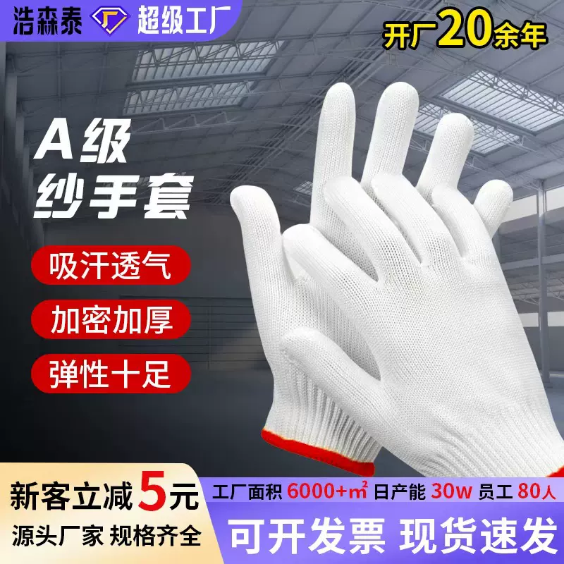 A纱手套线手套纱加厚加密足重A级棉线手套劳保男女干活专用纱手套
