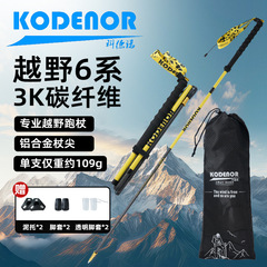 科德诺户外折叠登山杖3K碳纤维超轻四节杖专业越野跑登山徒步装备