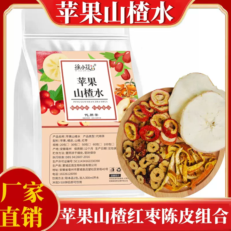 苹果刮刮水苹果山楂消消茶苹果山楂陈皮红枣茶独立小包装批发代发