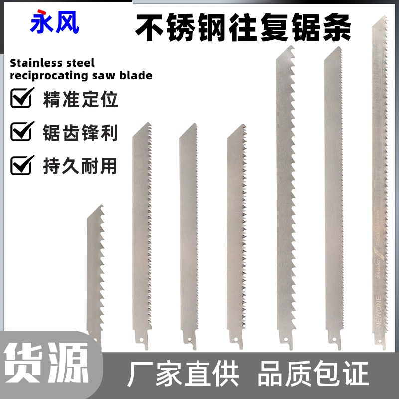 Ползунковое полотно из нержавеющей стали, полотно для сабельной пилы, электрическая пила, лобзик, деревообработка, резка металлических костей