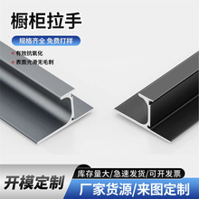 免开槽铝合金拉手隐形厨房橱柜衣柜门抽屉厨柜嵌入式把手拉手型材