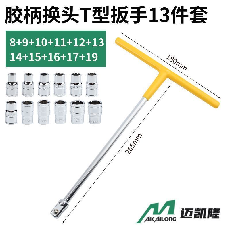 省力换头T型套筒扳手t型丁字可换头多功能组合套装大飞套筒头扳手|undefined