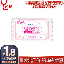 柏雅妃湿巾女性私护温和清洁卫生湿巾单片装成人用品批发一件代发