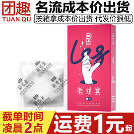 名流喵掌指戏套8只装猫掌手指套调情性趣女用g点抠抠套成人性用品