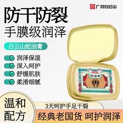 白雲山蛇油膏は潤いを与えて肌を潤します。