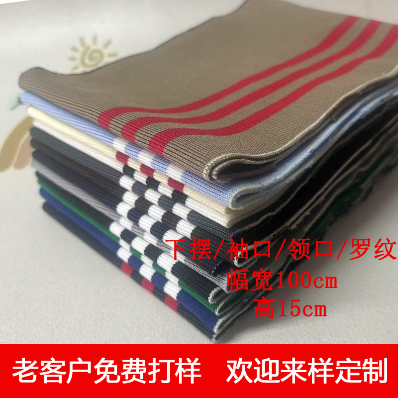 春秋冬款1*1针织横机罗纹布料夹克袖口下摆裤脚螺纹服装辅料