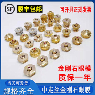 Wire-Cutting Water Nozzle Ruijun Medium Wire Accessories Ruby Eye Mold Diamond Water Nozzle Guide Wire Nozzle Eye Mask 0.192