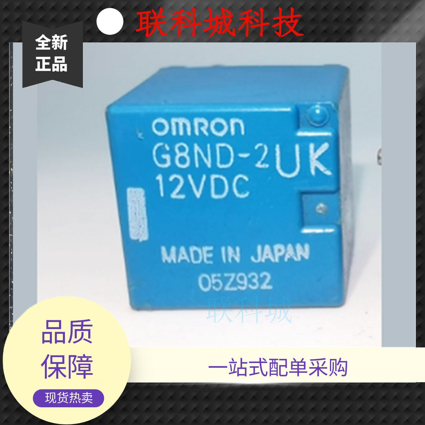 G8ND-2UK 12VDC 汽车中控易损模块直流电磁功率继电器8脚两组转换
