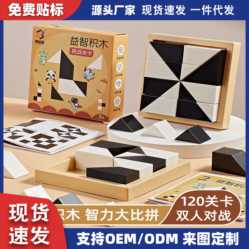 Cross-Border Wooden Hidden Building Block Puzzle Children's Educational Toys Spatial Thinking Imagination Training Parent-Child Interactive Board Game