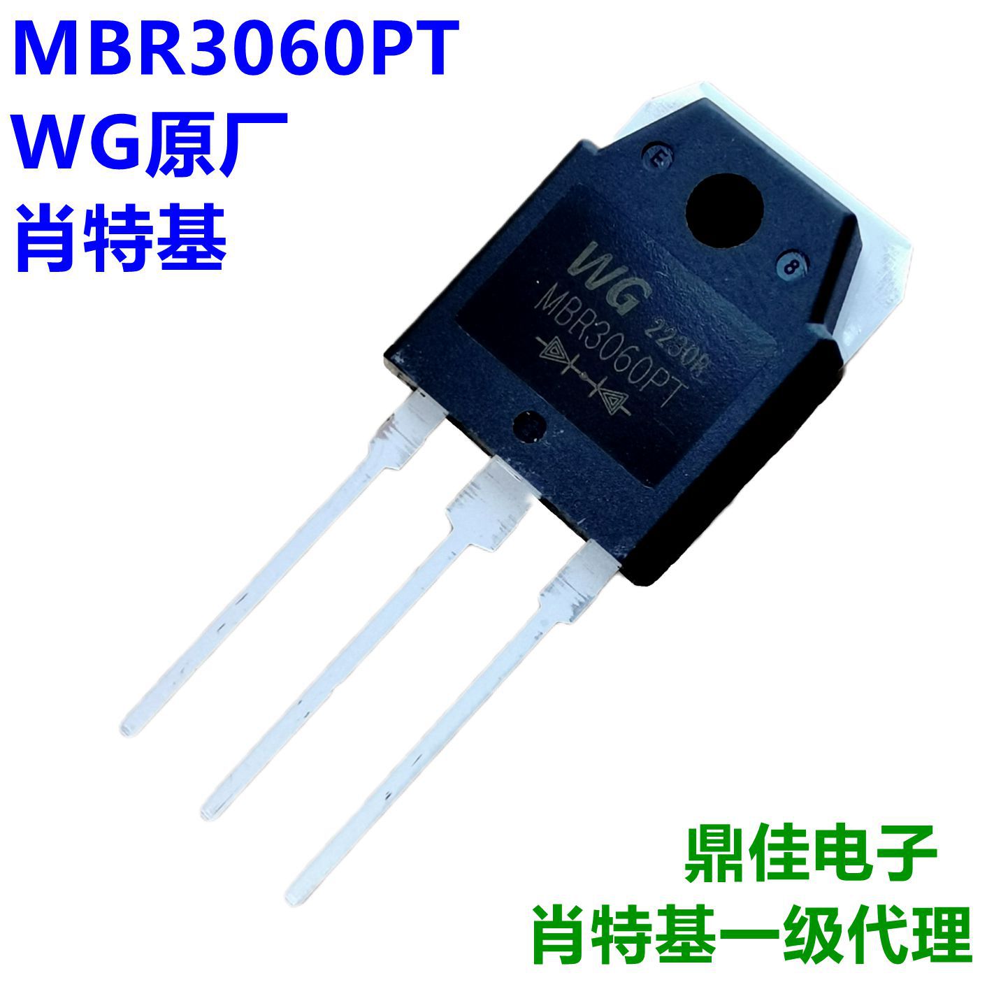 MBR3060PT(TO-3P) 30A60V肖特基二极管 WG一级代理全系列现货