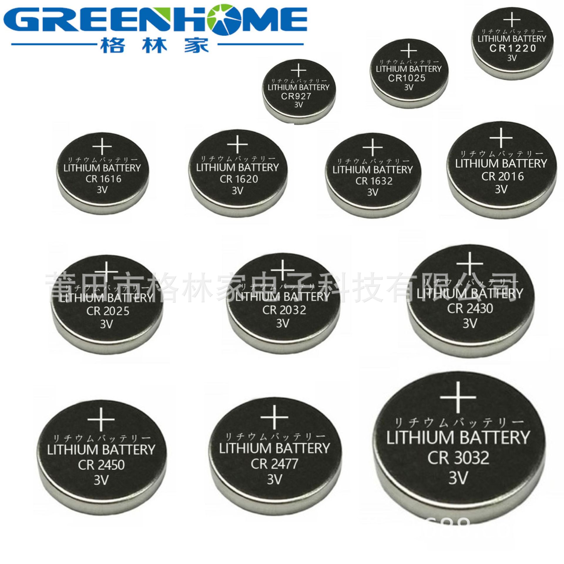 CR系列纽扣电池 1688白底图