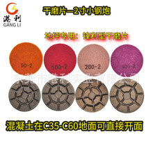 港利磨片批发树脂磨片3寸地坪干磨片小钢炮混凝土金刚砂固化地坪