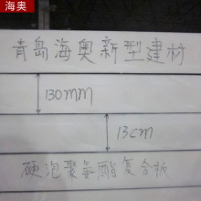 建筑外墙楼房硬泡聚氨酯板50mm冷库b1级阻燃聚氨酯板材90mm批发