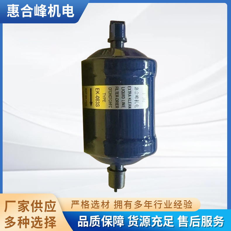 供应制冷系统干燥过滤器不锈钢冰柜铜管空调冷库用吸水滤杂过滤器