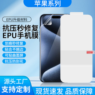 Applicable to Apple 15Pro Anti-pressure EPU Scratch Second Repair 14 Hydrogel Film 12 HD Anti-scratch 13 Mobile Phone Film