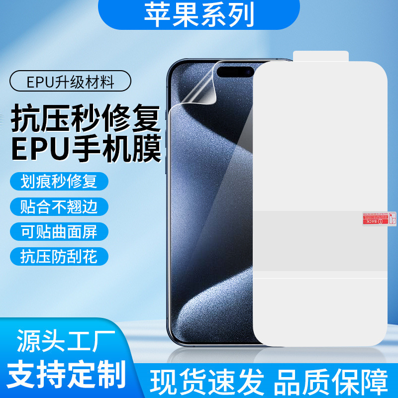 Applicable to Apple 15Pro Anti-pressure EPU Scratch Second Repair 14 Hydrogel Film 12 HD Anti-scratch 13 Mobile Phone Film