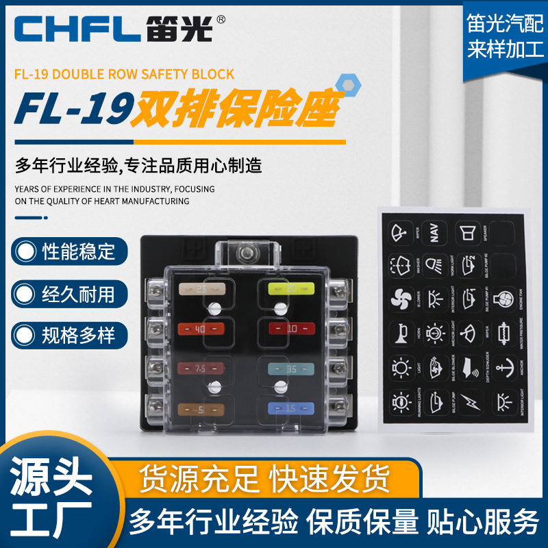汽车电瓶保险盒FL-19双排保险座电瓶游艇装电源接线盒双排保险座