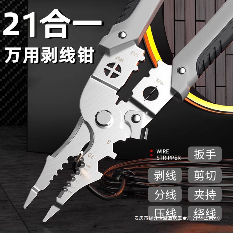 剥线钳2024新款21合一电工剥线接线拨线多功能钳子分线剪线钳