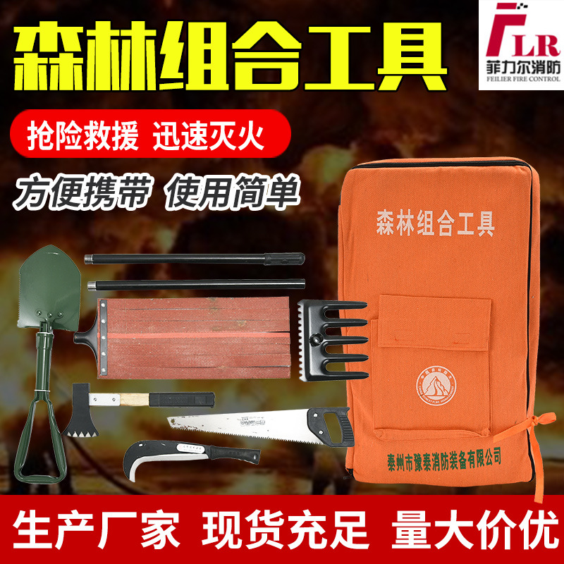 森林扑火组合工具山林救援组合工具包灭火工具8件套森林消防装备