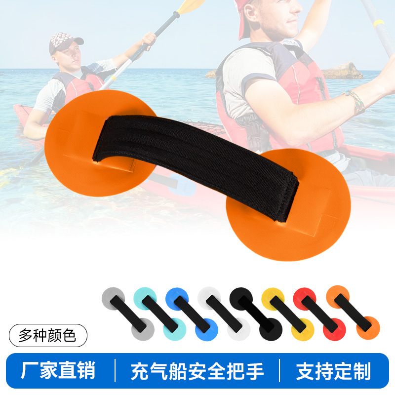 冲浪板圆形安全把手皮划艇充气船橡皮艇配件粘贴拉手手柄握把