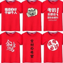 中考必胜高考必胜T恤短袖男女学生考试必过衣服圆领半截袖衫体恤