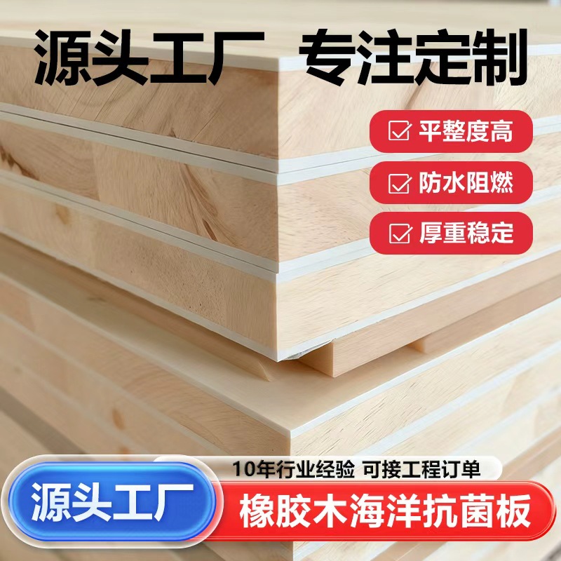 橡胶木海洋抗菌板防水防潮阻燃多层板复合spc材料家具板胶合板