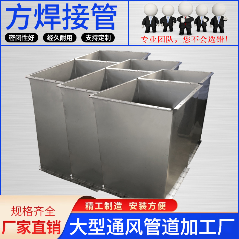304不锈钢工业除尘风管焊接无缝方形排烟镀锌风管共板法兰风管