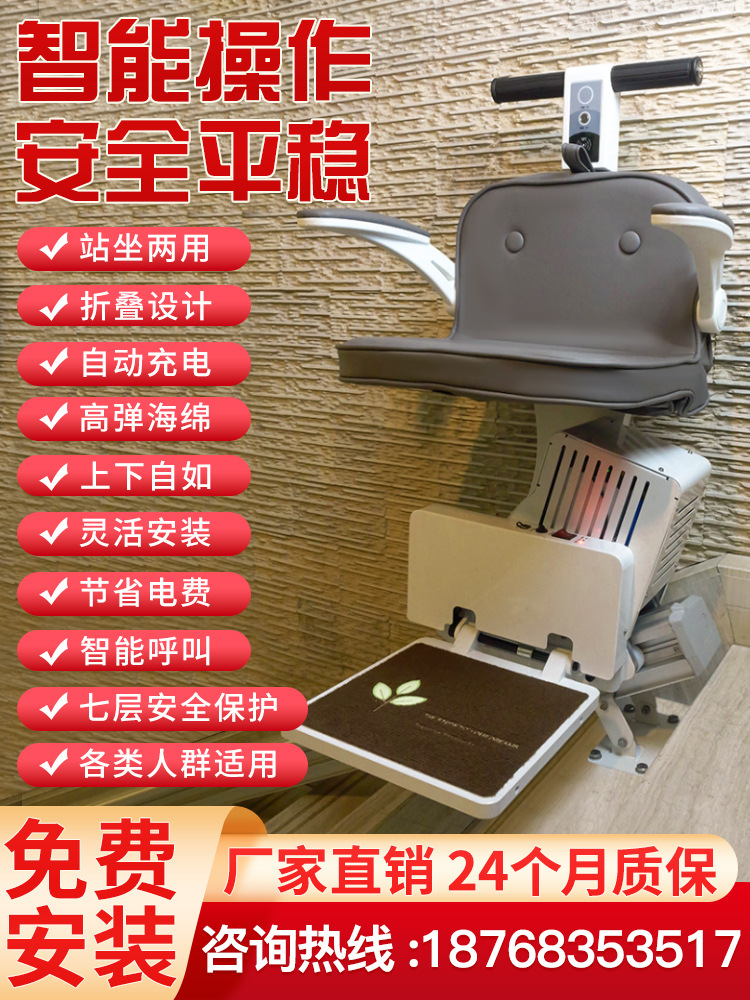 座椅式电梯楼道座椅电梯二层别墅家用电动机老人楼梯扶手机器