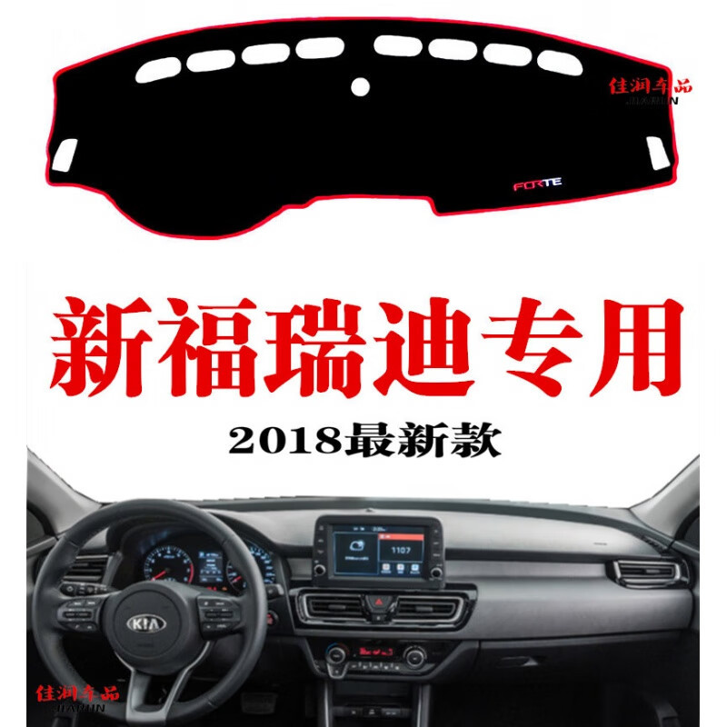Suitable for 18 Kia Freddy central control instrument panel shading mat shading sunscreen anti-slip interior