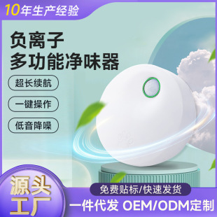 Household Refrigerator Deodorizer, Bathroom, Pet Shop, Cat Litter Box Deodorizer, Smoke Removal, Negative Ion Air Purifier Wholesale