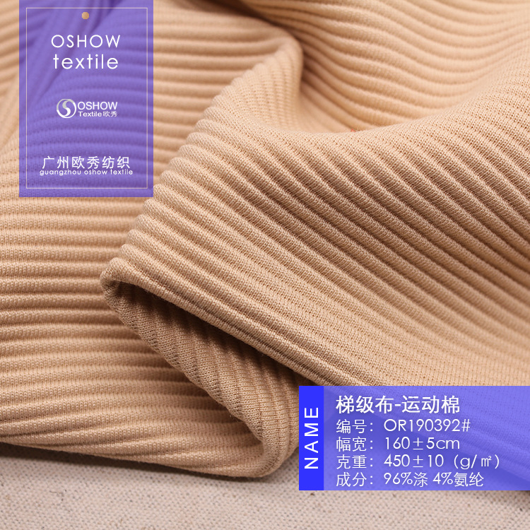 450克运动棉 涤氨梯级坑条 针织时装面料 夹克外套开衫服装布料