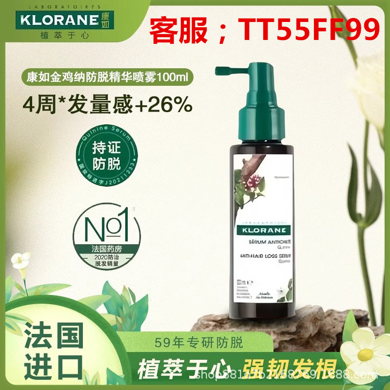 フランスKLORAN金鶏納脱毛頭皮ケアエッセンス断毛防止固形スプレー100 ML|undefined
