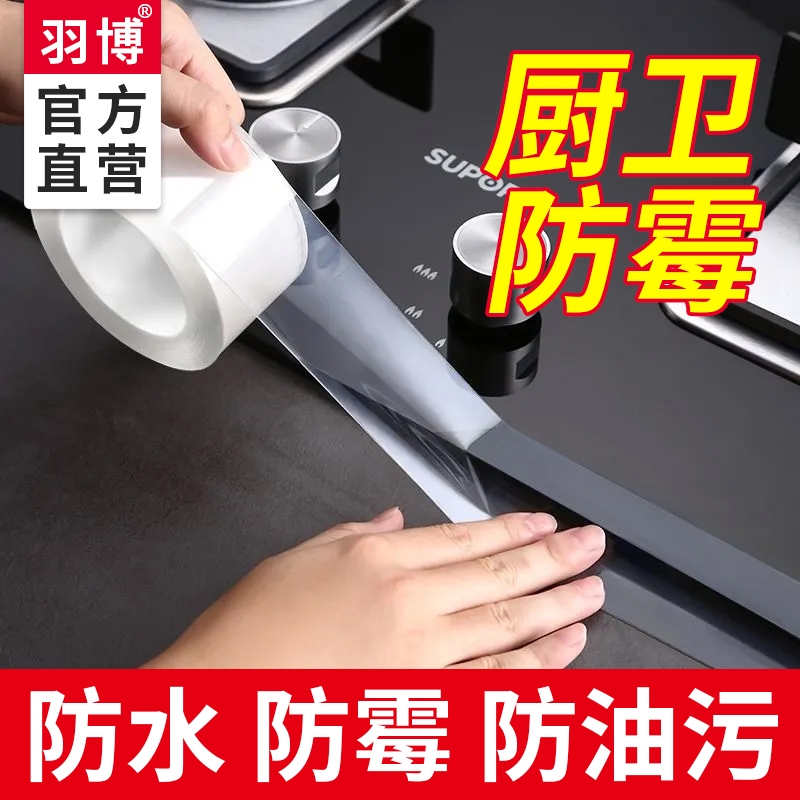 洗碗池封边条厨房水槽贴缝隙防霉美缝贴灶台洗菜盆边缘密封防水贴