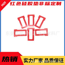 厂家直供红色硅胶垫片电子材料配件硅胶防滑垫硅胶背胶磨砂面脚垫