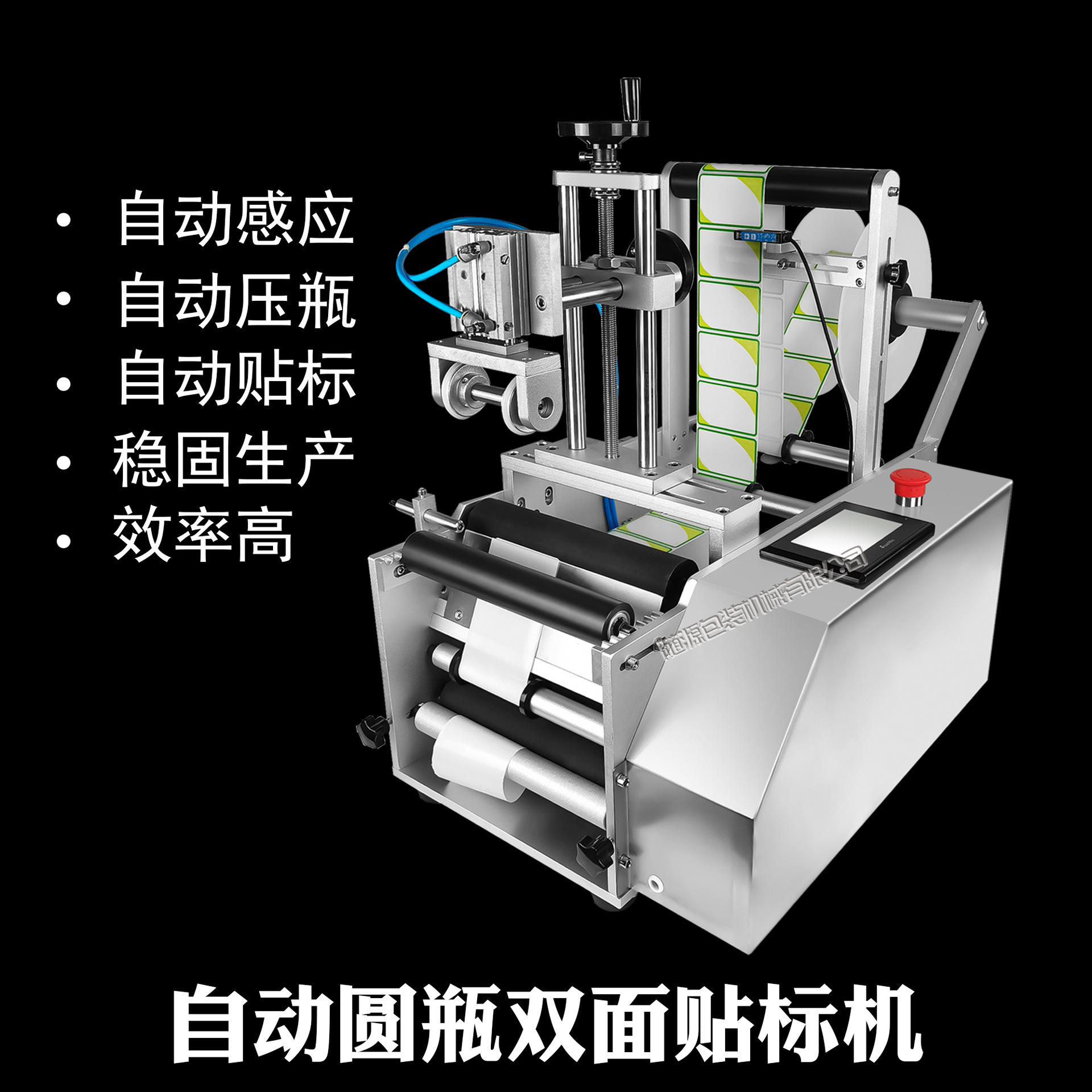 随源牌 升级款SY-180自动圆瓶双面贴标签机 红酒瓶塑料瓶单标双标