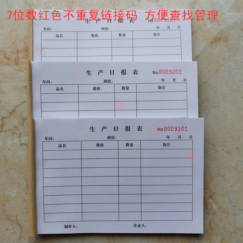 工厂生产日报表部进度统计本产量登记簿班组记录本可钉制