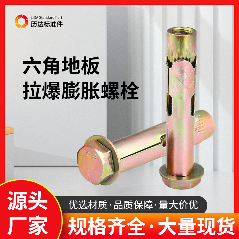 六角内膨胀螺栓地板膨胀螺栓六角套管壁虎膨胀螺丝减速带拉爆螺丝