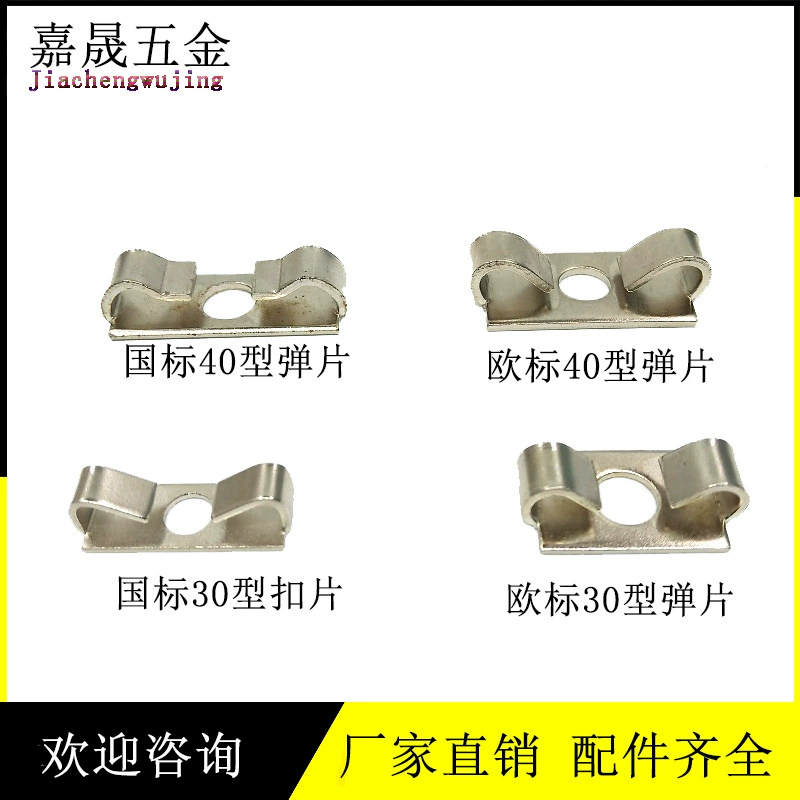 European standard elastic fastening shot, 20/30/40/45 aluminum profile framework accessories built -in hidden connector