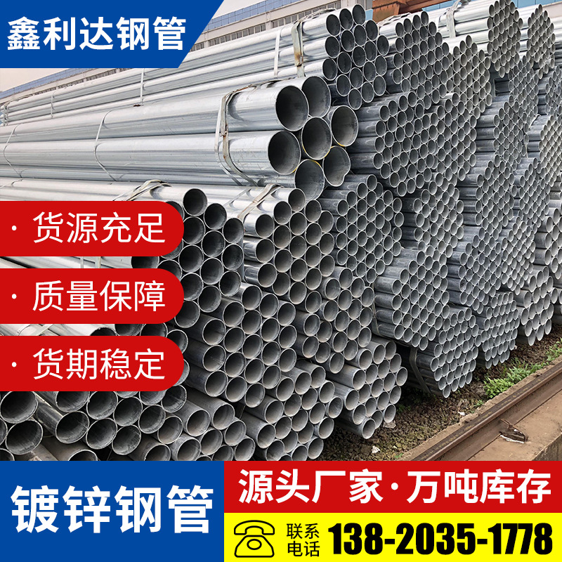 厂家现货Q235B热镀锌管 薄壁空心小口径镀锌管消防供水镀锌钢管