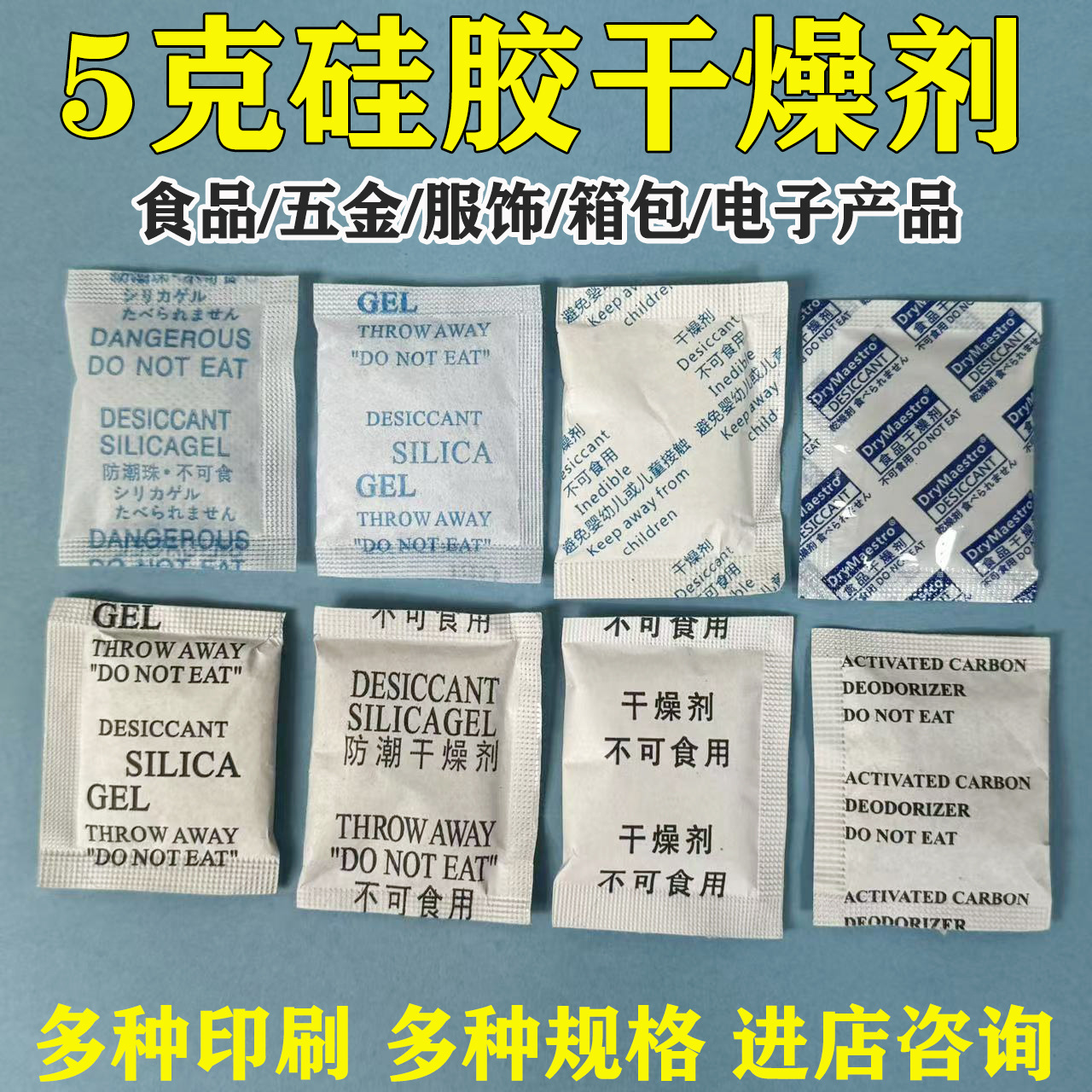 厂家批发 硅胶干燥剂5克 食品防潮剂 服装箱包防霉电子产品防潮剂