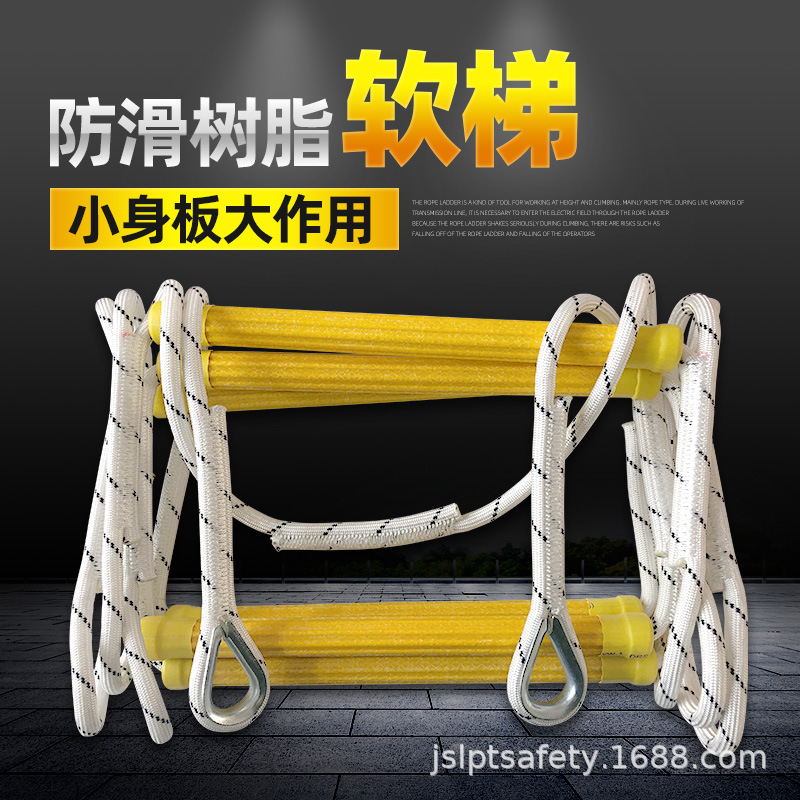 高空作业梯消防梯软梯绳梯树脂绝缘梯救援逃生梯攀爬防滑工程绳梯
