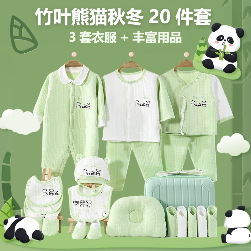 竹叶熊猫20件套加厚款（高档皮箱）