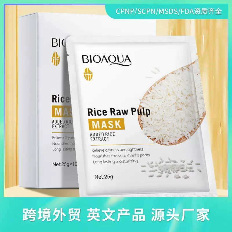 全英文BIOAOUA大米原浆面膜 补水保湿滋润护肤品贴片面膜外贸跨境