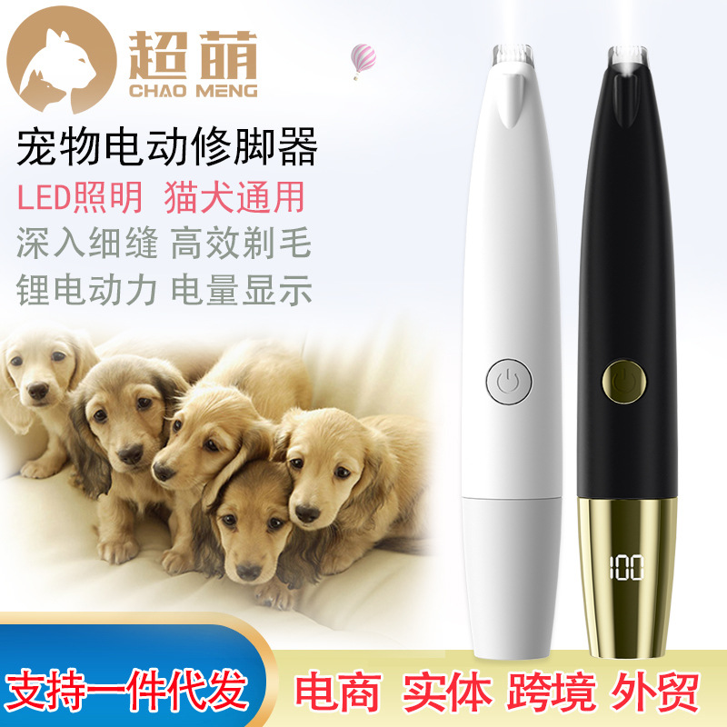 宠物剃脚毛器猫咪修剪器狗狗修脚神器爪子毛剃刀电推子推毛剃毛器