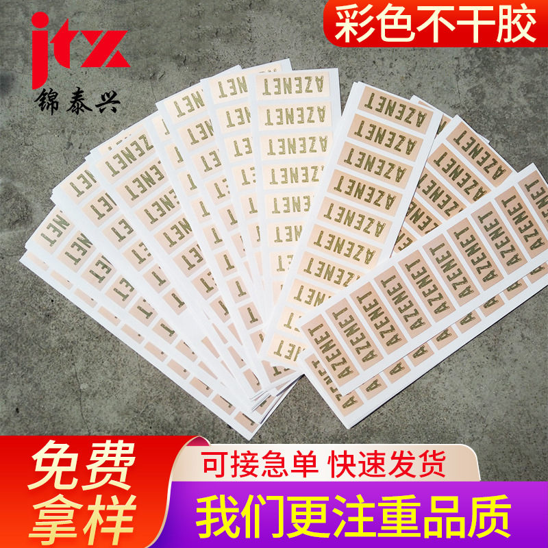 批发供应 服装条形码不干胶 a4条形码不干胶