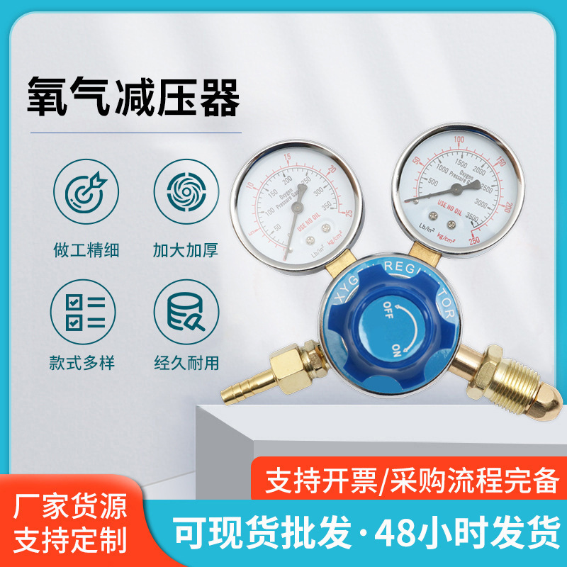 批发氧气减压器 焊割压力表 乙炔丙烷氮气减压阀 轻流量气体控制