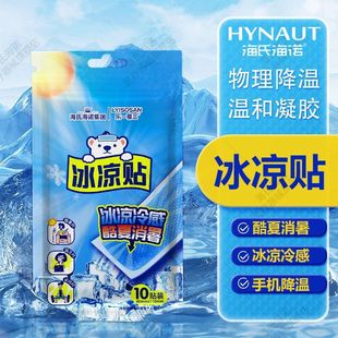 Haishi Hainuo Cooling Patch Summer Military Training Cooling Handy Gadget for Students to Prevent Heat Stroke and Cool down Mobile Phones